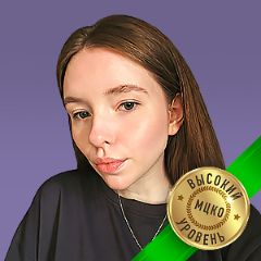 Зверкова Анна